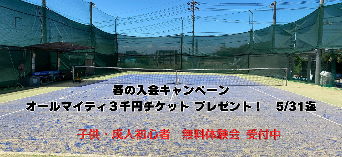 スマイルテニスメイン画像