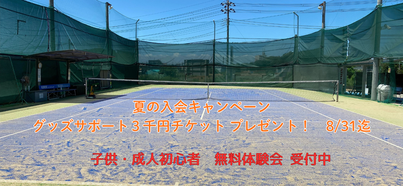 スマイルテニスメイン画像